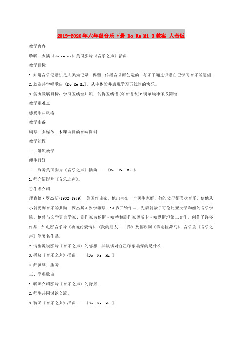 2019-2020年六年级音乐下册 Do Re Mi 3教案 人音版