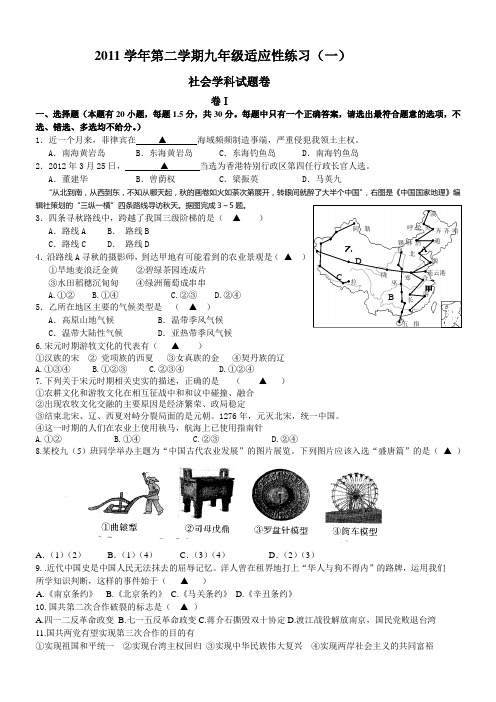 2011学年第二学期九年级适应性练习(一)