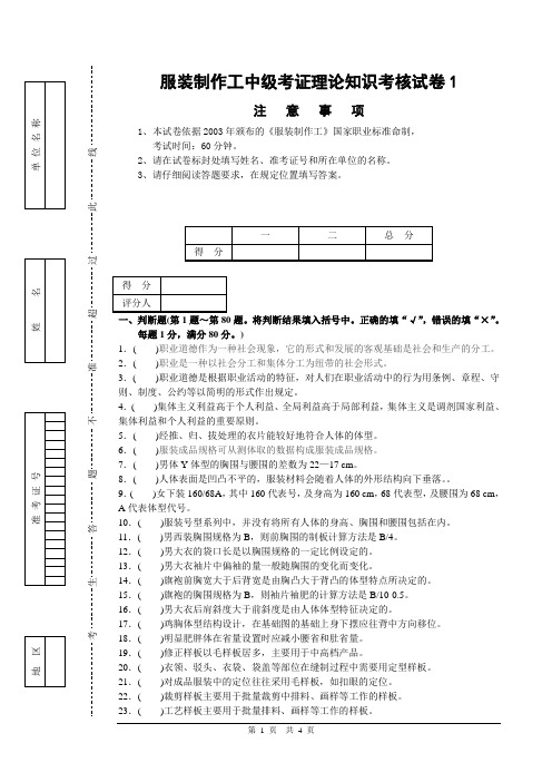 服装制作工中级理论知识试卷1