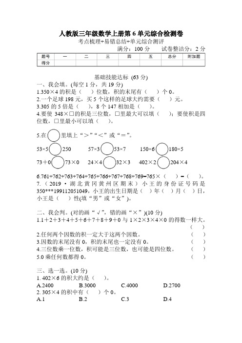 人教版三年级数学上册第6单元综合检测卷附答案