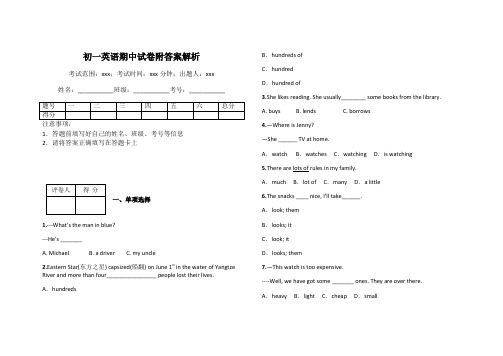 初一英语期中试卷附答案解析