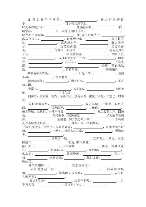 沪教版七上古诗文默写B卷
