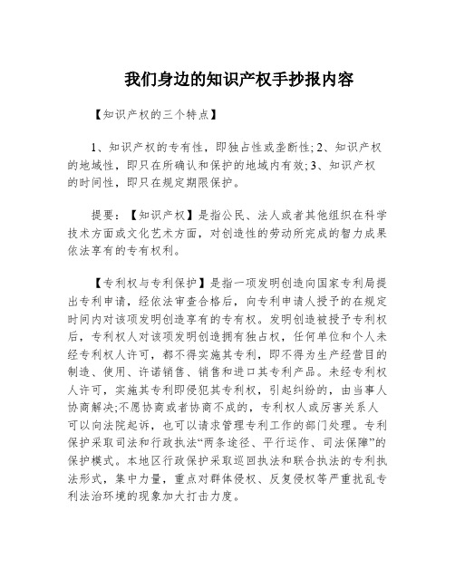 我们身边的知识产权手抄报内容