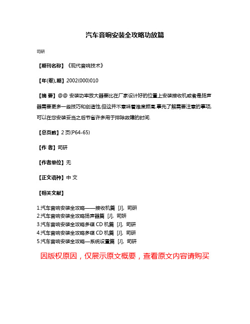 汽车音响安装全攻略功放篇