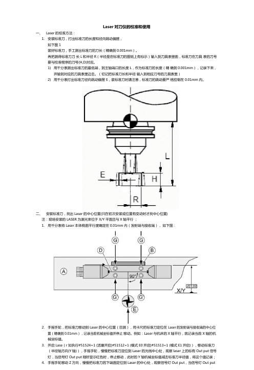 Laser的校准和使用