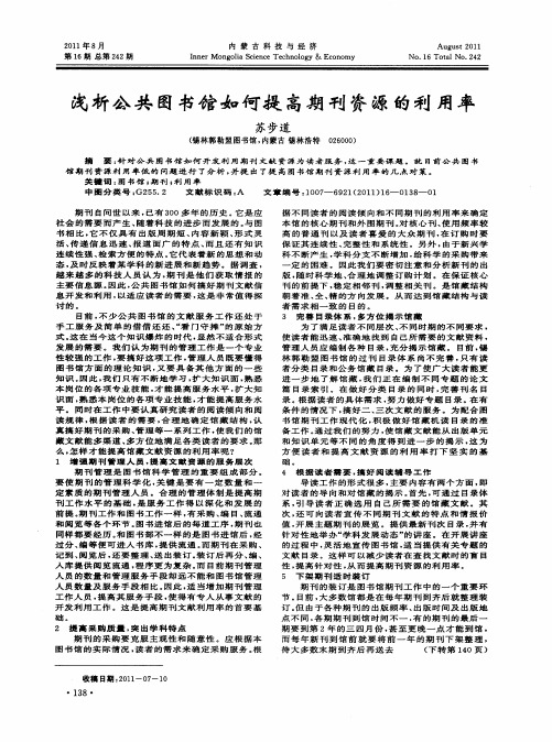 浅析公共图书馆如何提高期刊资源的利用率