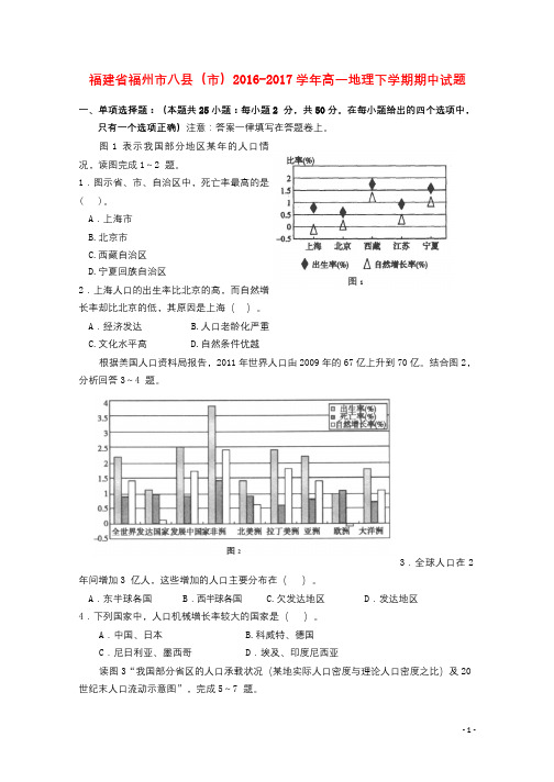 福建省福州市八县市2016_2017学年高一地理下学期期中试题201711030211