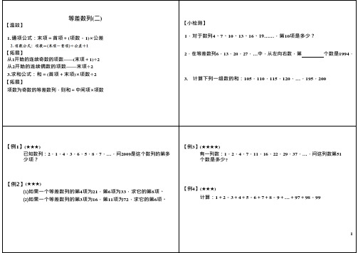 三年级下册数学试题-奥数等差数列(二)(无答案)全国通用