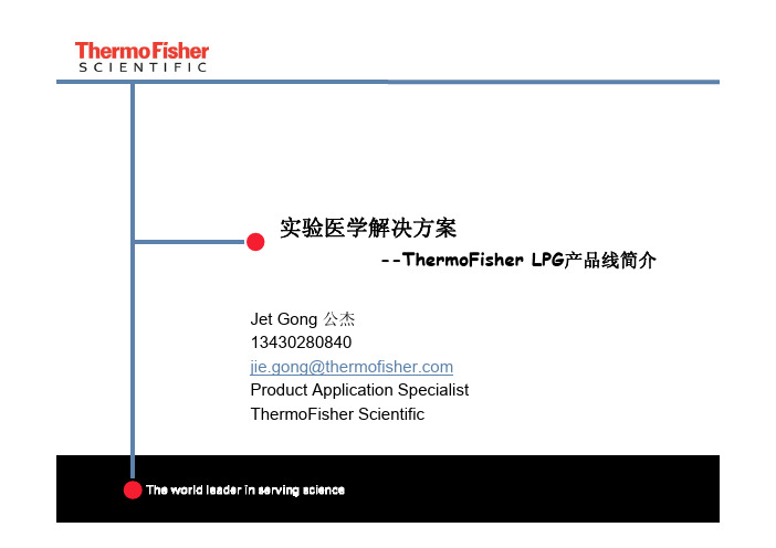 Thermo 实验医学解决方案：酶标仪