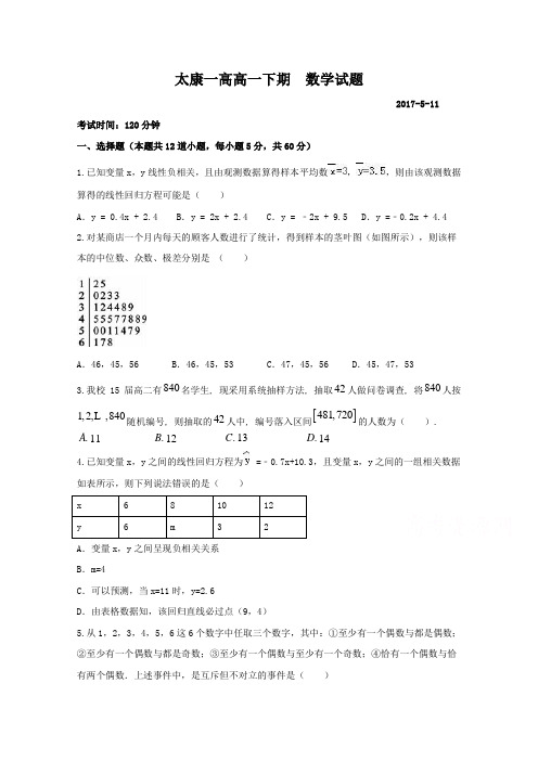 河南省太康县第一高级中学2016-2017学年高一下学期第