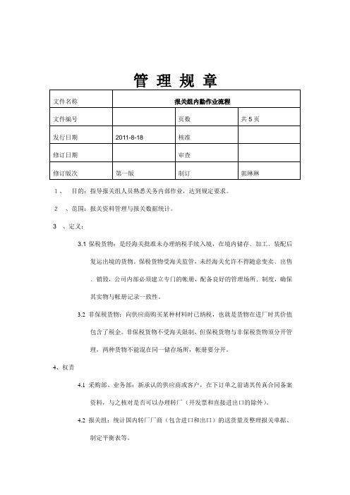 关务内勤流程1