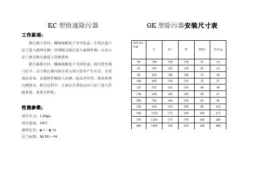 KC型快速除污器说明书