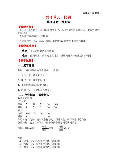 人教版小学六年级数学下册第3课时 练习课教案