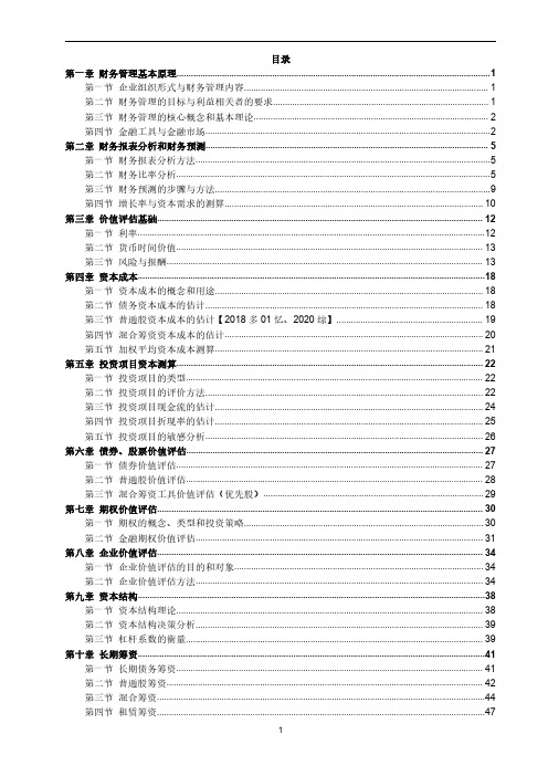 2022年注册会计师重难点CPA三色笔记-财管