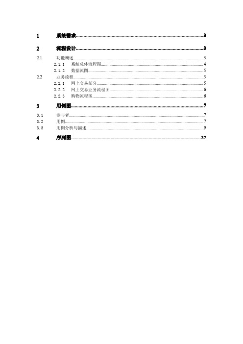 网上电子商城需求分析