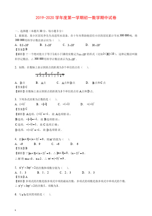 2019-2020北京理工大学附属中学初一上册期中考试试卷数学(含答案解析).docx