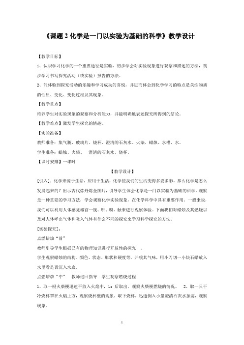 初中化学_化学是一门以实验为基础的科学教学设计学情分析教材分析课后反思