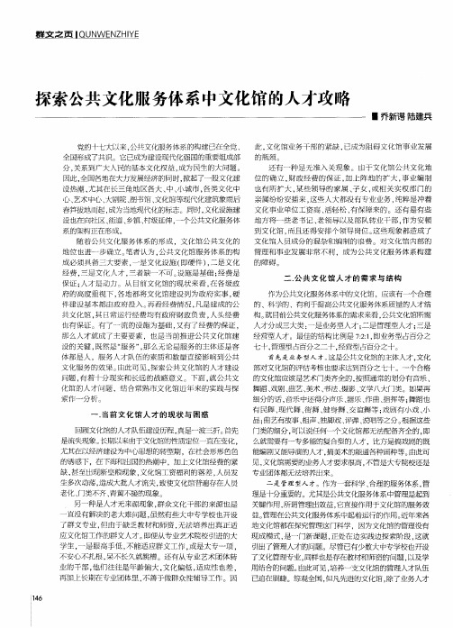 探索公共文化服务体系中文化馆的人才攻略