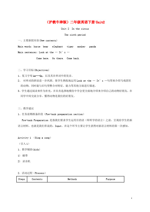 二年级英语下册 unit2 Lesson6教案 沪教牛津版.doc