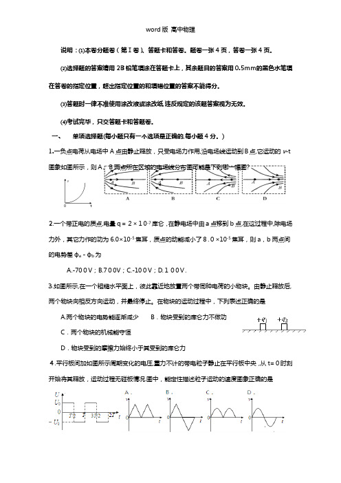 福建省厦门一中2020┄2021学年高二上学期期中物理试题