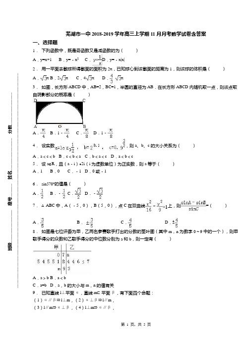 芜湖市一中2018-2019学年高三上学期11月月考数学试卷含答案