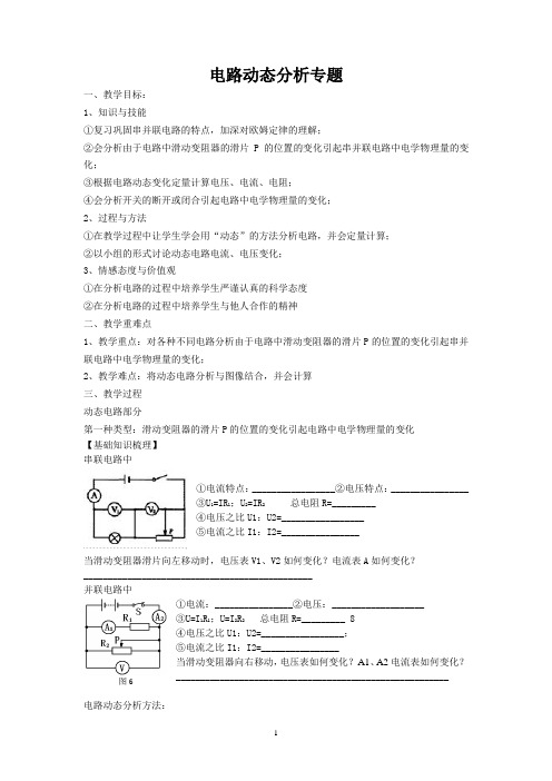 初二上册第四章动态电路分析专题教案