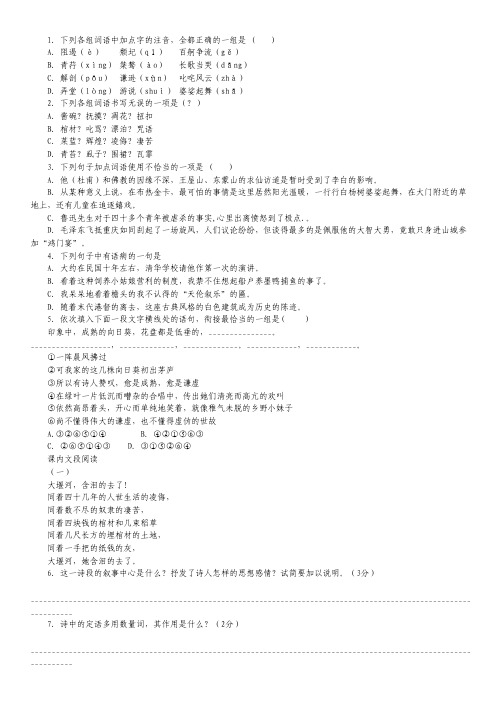 湖南省湘潭凤凰中学高一上学期第一次月考语文试卷(特优班).pdf