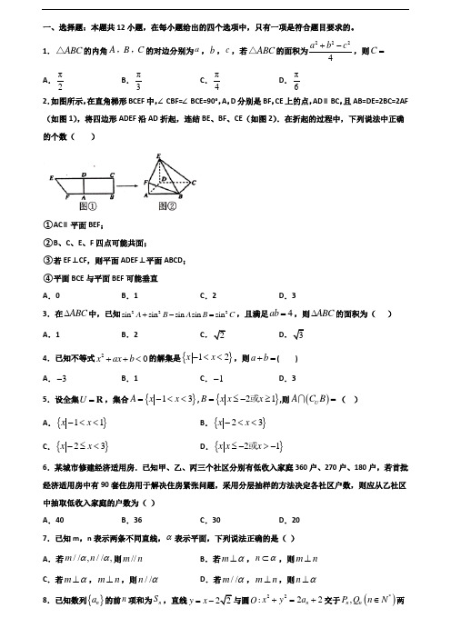 (3份试卷汇总)2019-2020学年安徽省六安市高一数学下学期期末质量检测试题