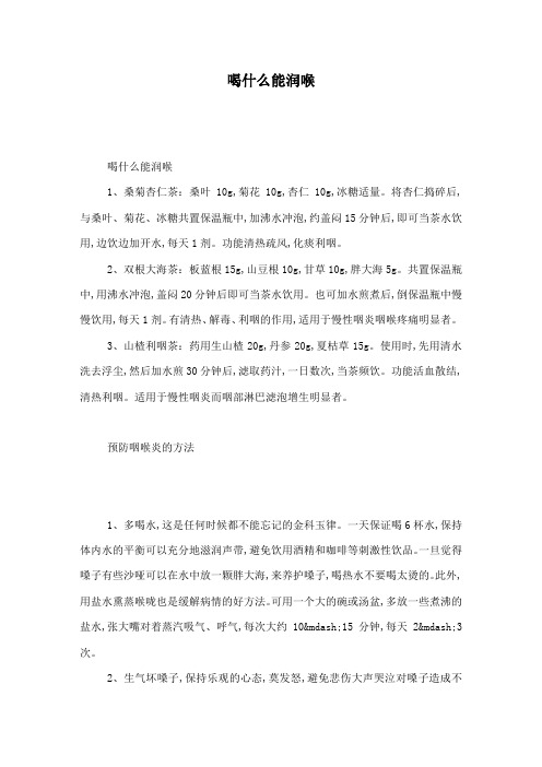 喝什么能润喉