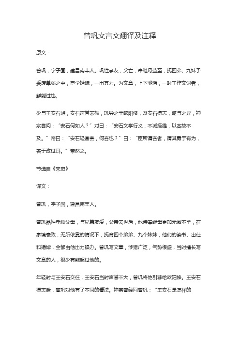 曾巩文言文翻译及注释