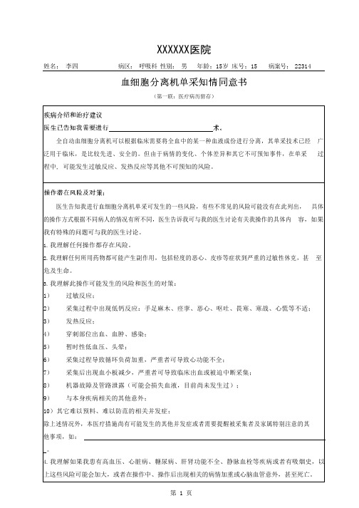 血细胞分离机单采知情同意书(两联)
