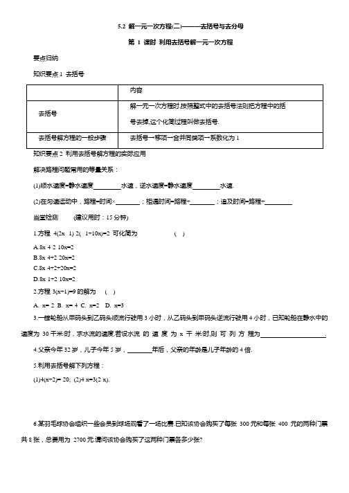 5.2 解一元一次方程(二)———去括号与去分母 课堂练习人教版数学七年级上册