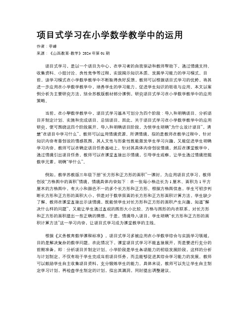 项目式学习在小学数学教学中的运用