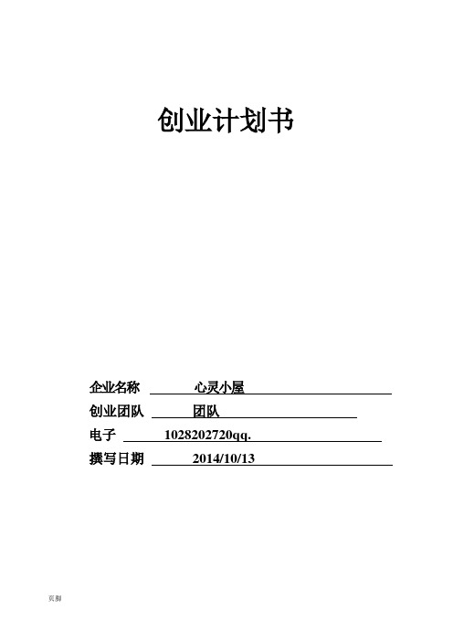 创业基础教育作业1