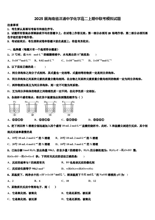 2025届海南省洋浦中学化学高二上期中联考模拟试题含解析