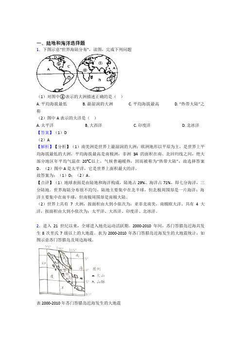 南通市初中地理陆地和海洋专题练习及答案