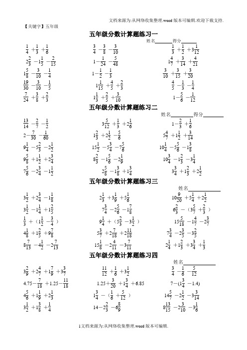 【五年级】分数加减法计算题