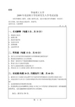 华南理工大学考研真题综合考试(含政治学、经济学)2009