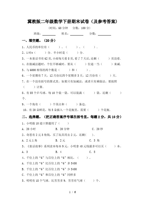 冀教版二年级数学下册期末试卷(及参考答案)