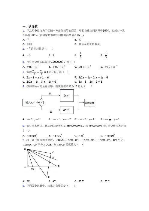 【解析版】银川市初中数学七年级上期中经典测试卷(专题培优)(1)