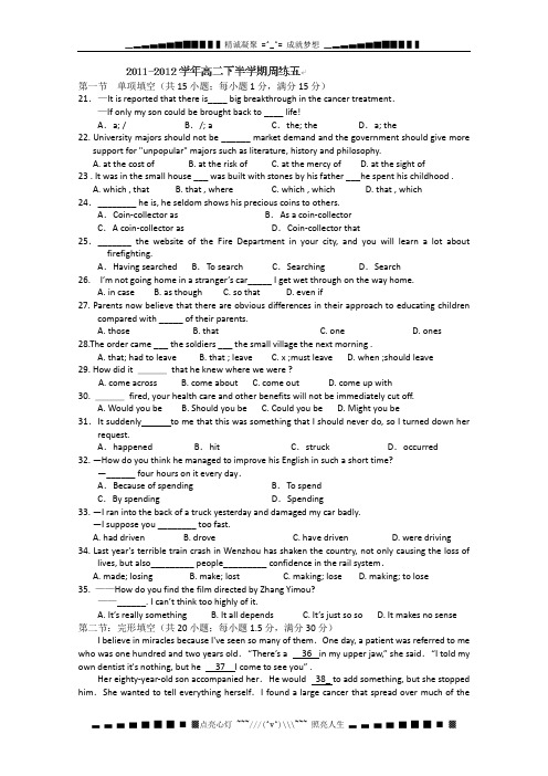 江西省信丰中学2011-2012学年高二下学期周练(五)英语试题