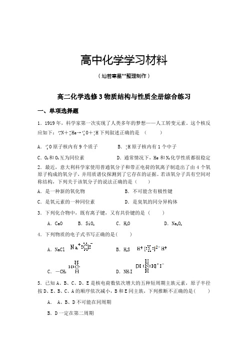 人教版高中数学选修三全册综合练习1.docx