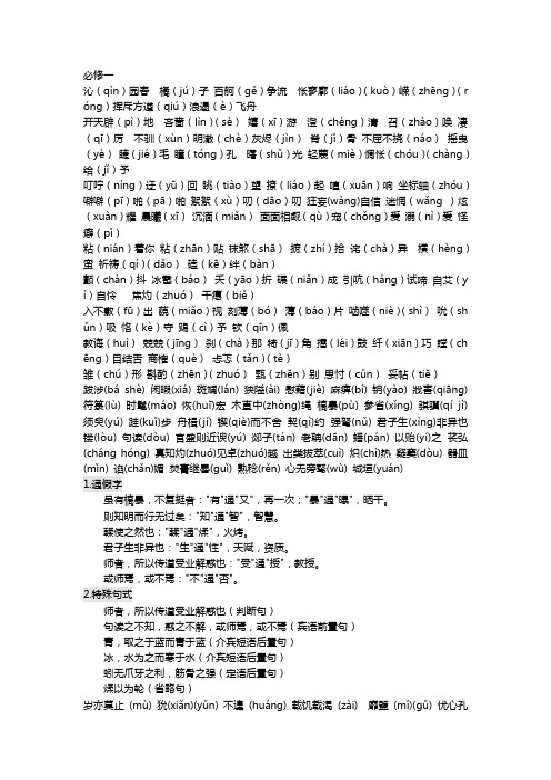 高中语文文言文翻译必修一