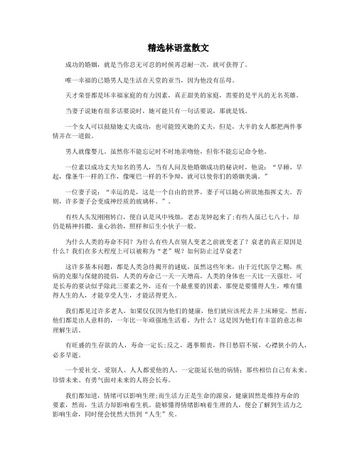 精选林语堂散文