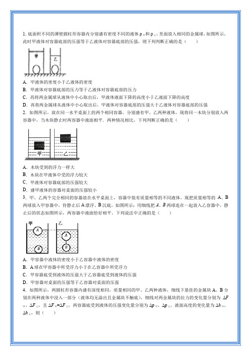 中考物理复习浮力30道多选题(含答案)