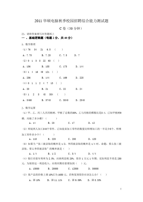 华硕电脑秋教材季校园招聘综合能力测试题C卷