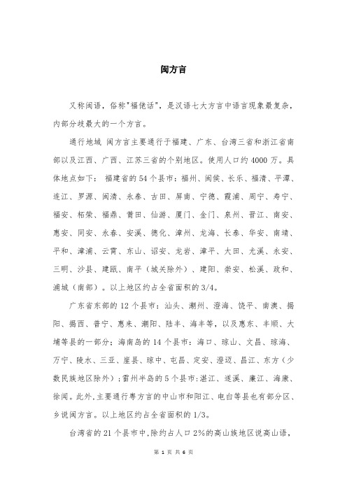 闽方言