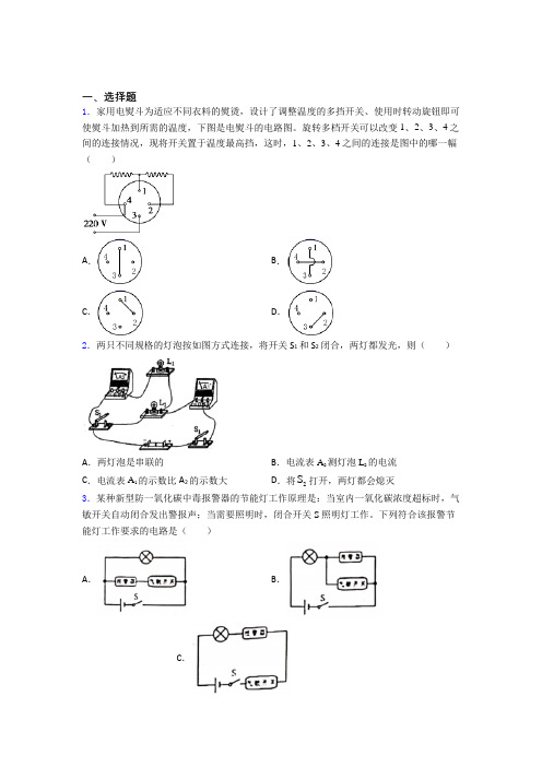 重庆市一中初中物理九年级全册第十五章《电流与电路》检测卷(含答案解析)