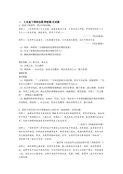 人教七年级历史下册材料七年级历史下册分析题专项材料(含解析)