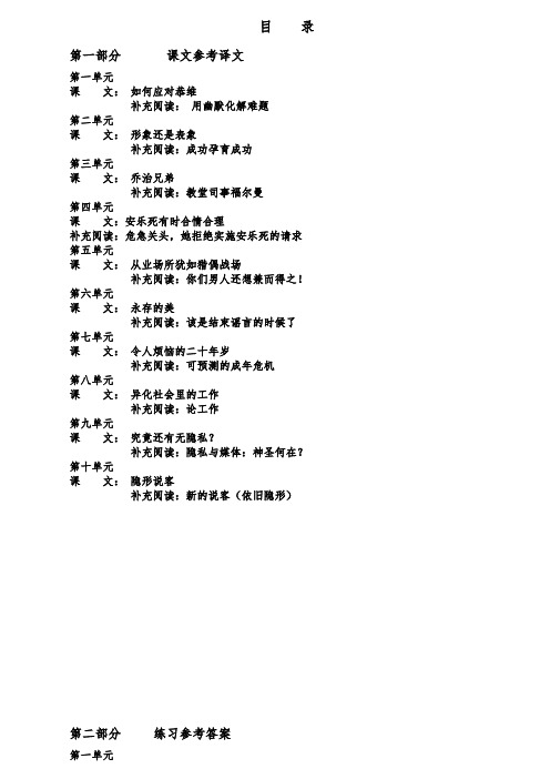 研究生英语习题答案与参考译文